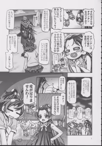 Page 4 of DokiDoki! Punicure III - preview thumbnail