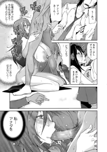 Page 121 of Anmitsu no Ippai Kosutte Ageru - preview thumbnail