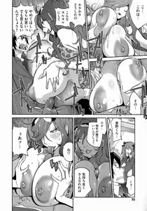 Page 72 of Anmitsu no Ippai Kosutte Ageru - preview thumbnail