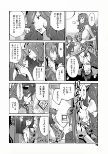 Page 74 of Anmitsu no Ippai Kosutte Ageru - preview thumbnail