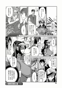 Page 84 of Anmitsu no Ippai Kosutte Ageru - preview thumbnail