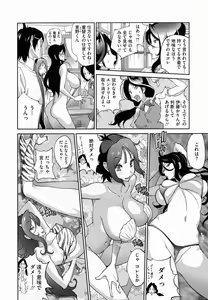 Page 86 of Anmitsu no Ippai Kosutte Ageru - preview thumbnail