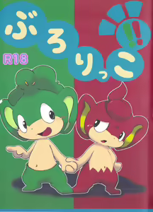 Buroruko!! — hentai manga cover on Fhentai