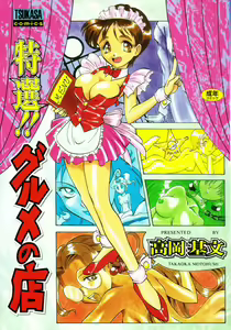 Special!! Gourmet Shop Ch.1-2 — hentai manga cover on Fhentai