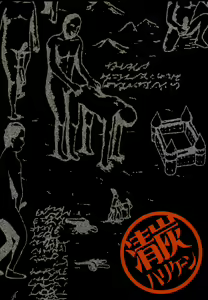 Page 36 of Gekishin Ni - preview thumbnail
