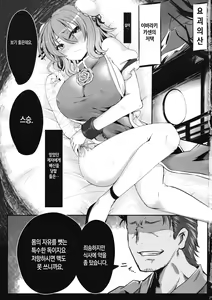Page 2 of Tougenkyou Engi | 도원향 염의 - preview thumbnail