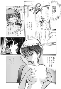 Page 126 of Hiromi-chan Funsenki 4 Aizouban - preview thumbnail
