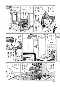 Page 164 of Hiromi-chan Funsenki 4 Aizouban - preview thumbnail