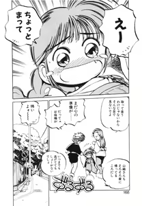 Page 168 of Hiromi-chan Funsenki 4 Aizouban - preview thumbnail
