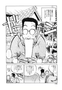 Page 178 of Hiromi-chan Funsenki 4 Aizouban - preview thumbnail