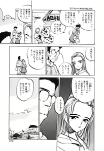 Page 179 of Hiromi-chan Funsenki 4 Aizouban - preview thumbnail
