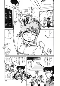 Page 189 of Hiromi-chan Funsenki 4 Aizouban - preview thumbnail