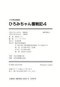 Page 196 of Hiromi-chan Funsenki 4 Aizouban - preview thumbnail