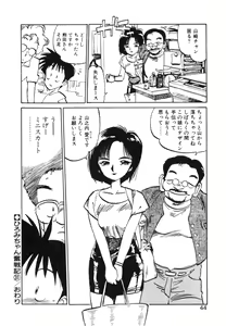 Page 44 of Hiromi-chan Funsenki 4 Aizouban - preview thumbnail