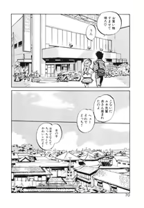 Page 70 of Hiromi-chan Funsenki 4 Aizouban - preview thumbnail