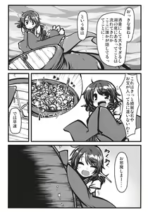 Page 3 of Otsumami - preview thumbnail
