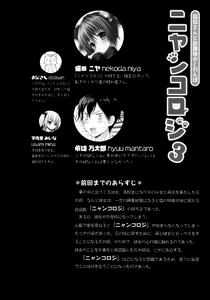 Page 4 of Nyancology 3 -Nekota-san To Houkago kakurenbo- - preview thumbnail