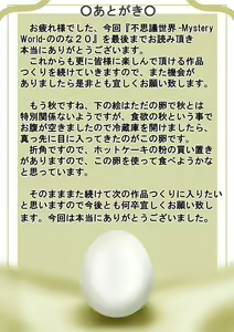 Page 196 of "Fushigi Sekai -Mystery World- Nonona 20" ~Nonona vs Inma Ouji Hamajild, Hiun no Jikan Teishi Chijokukan~ - preview thumbnail