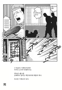 Page 41 of Daruma Kenpei | 다루마 헌병 - preview thumbnail