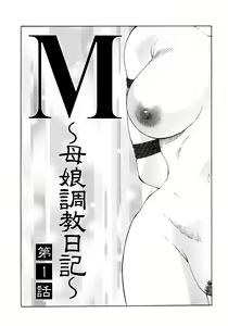 Page 8 of masochist de mere en fille chap1 - preview thumbnail