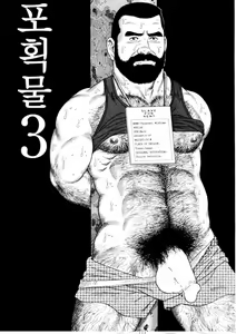 Page 50 of Emono| 포획물 - preview thumbnail