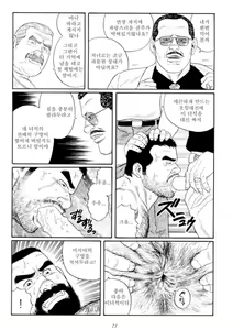 Page 68 of Emono| 포획물 - preview thumbnail