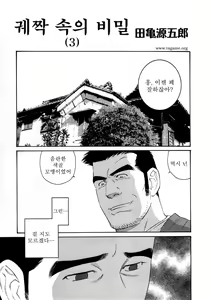 Page 33 of Nagamochi no Naka - preview thumbnail