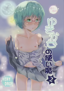 Yukikaze no Tsukaima 2 - hentai manga cover image