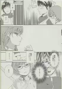 Page 13 of Yukikaze no Tsukaima 2 - preview thumbnail