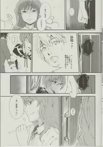 Page 14 of Yukikaze no Tsukaima 2 - preview thumbnail