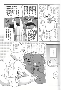 Page 6 of Kaiketsu Zorori no Eroero Dōjinshi Dai Sakusen! - preview thumbnail