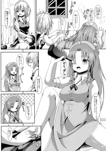Page 3 of Nomisugi Chuui - preview thumbnail