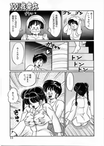 Page 14 of 100% Wo Ai Ni - preview thumbnail