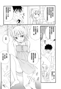Page 3 of Hanasanaide - preview thumbnail