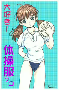 Daisuki! Taisoufukukko — hentai manga cover on Fhentai