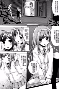 Page 152 of Onnanoko Touban Hajimemashita | 女孩子變身輪值現在開始囉❤ - preview thumbnail