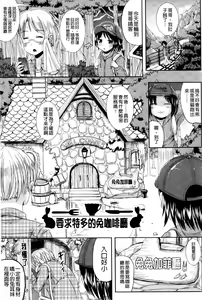 Page 48 of Onnanoko Touban Hajimemashita | 女孩子變身輪值現在開始囉❤ - preview thumbnail