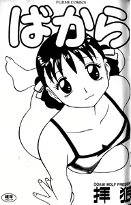 Page 2 of Bakara | 傻子們 - preview thumbnail