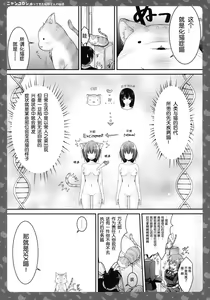 Page 14 of Nyancology -Kaettekita Nekota-san No himitsu- - preview thumbnail