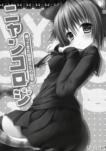 Page 6 of Nyancology -Kaettekita Nekota-san No himitsu- - preview thumbnail