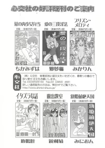 Page 128 of Choukyou Tenshi - preview thumbnail