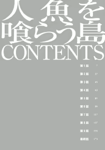 Page 4 of Ningyo o Kurau Shima - preview thumbnail