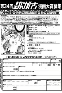 Page 209 of Manga Bangaichi 2008-12 - preview thumbnail