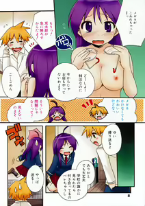 Page 8 of Manga Bangaichi 2008-12 - preview thumbnail