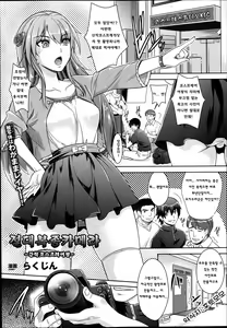 Zettai Fukujuu Camera ~Kanraku Cosplay Joou~ | 절대복종 카메라 ~간략 코스프레 여왕~ — hentai manga cover on Fhentai