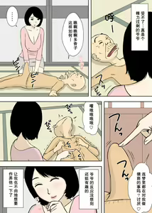 Page 6 of Zokuzokuzoku・Ojii-chan to Gifu to Giri no Musuko to, Kyonyuu Yome. - preview thumbnail