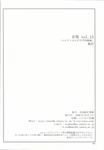 Page 29 of H-Sen vol. 13 - preview thumbnail