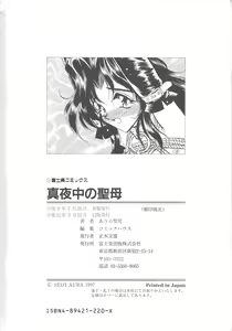 Page 180 of Mayonaka no Madonna - preview thumbnail