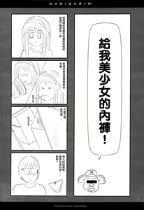Page 4 of GARIGARI51 - preview thumbnail