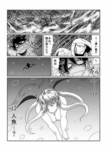 Page 3 of Scylla-san ni Tsukamatte. - preview thumbnail